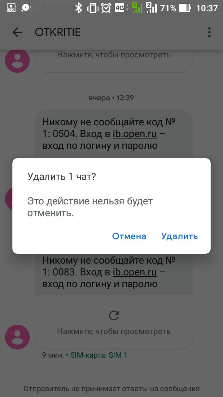 Как удалить сообщения в приложении хочу общаться