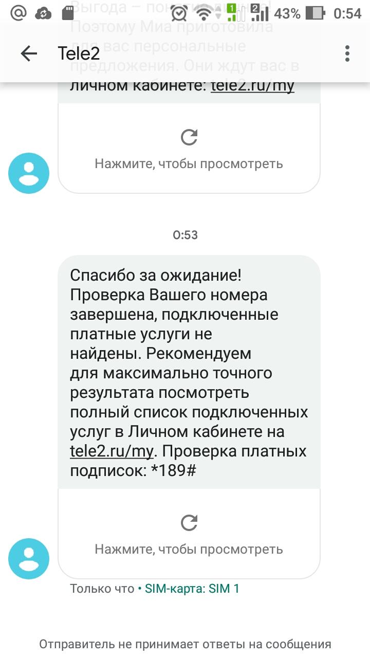 Подключение услуги автоплатеж на оплату телефона не выполнено нецифры в цифровом параметре