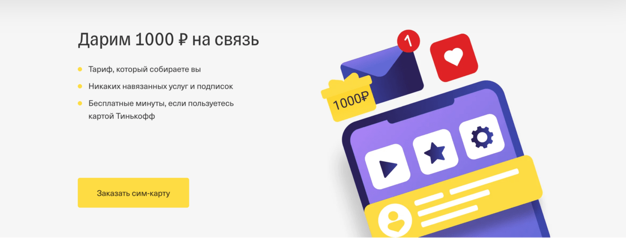 Карта тинькофф с 1000 рублей