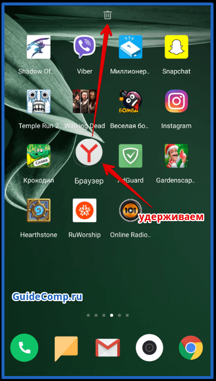 Как удалить яндекс браузер с телефона самсунг а51