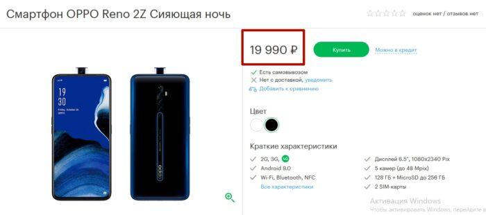 МегаФон продает OPPO Reno 2Z дешевле на 6000 рублей - это действительно выгодно