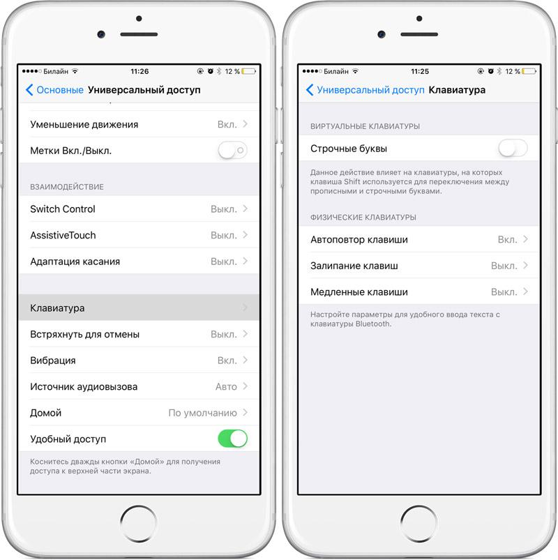 Полный клавиатурный доступ на айфоне что это