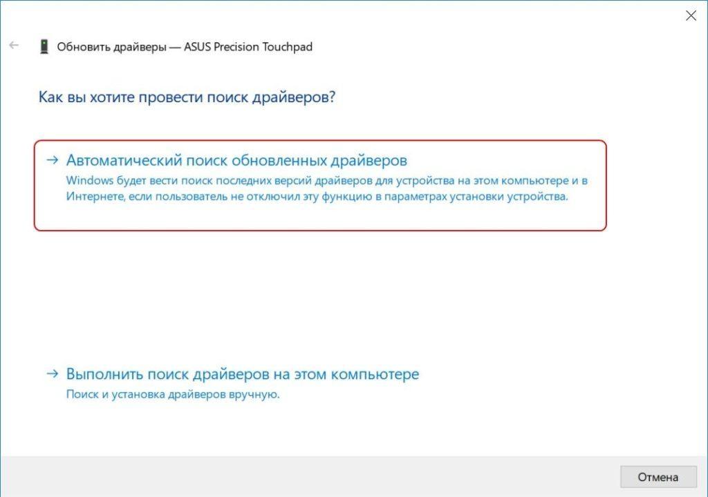 Автоматический поиск драйвера в Windows 10