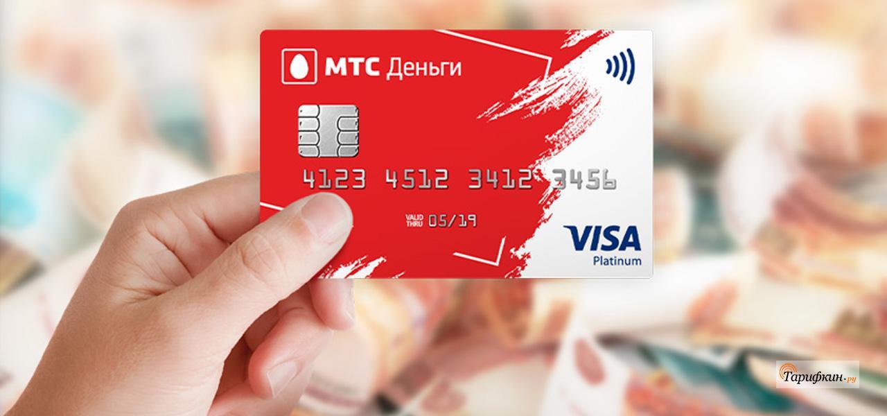Бесплатная связь для держателей карт «МТС Деньги»