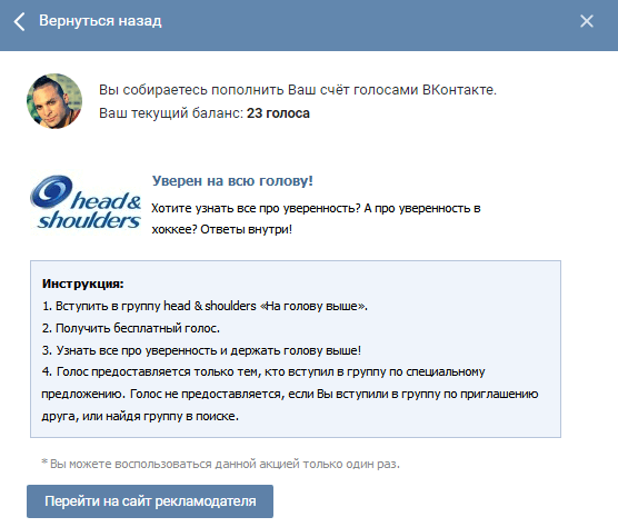 Бесплатный голос Вконтакте
