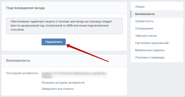 Безопасность страницы ВКонтакте