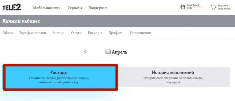 Почему не приходит детализация звонков на почту теле2