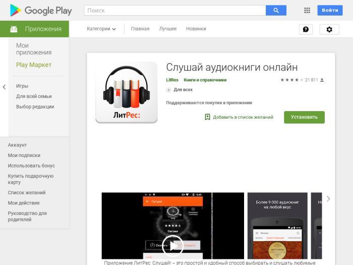 C:\Users\79506\Desktop\Новая папка\ru-litres-android-audio.jpg