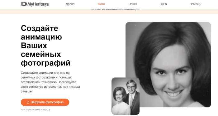 Как оживить фото на андроиде с помощью приложения myheritage