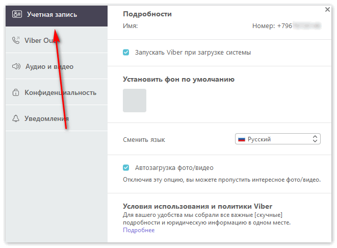 C:\Users\admin\Desktop\vkladka-uchetnaya-zapis-v-vajber-na-pk.png