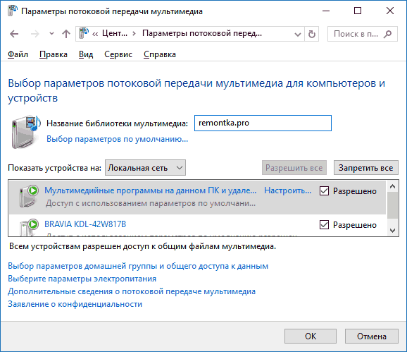 C:\Users\admin\Desktop\windows-10-dlna-server-settings.png