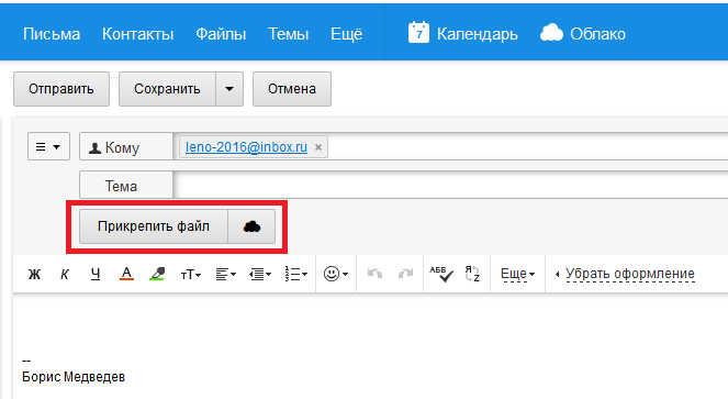 Как отправить электронную почту с компьютера. Электронное письмо с прикрепленным файлом. Как прикрепить файлы к электронному письму. Отправить электронное письмо. Файл письма электронной почты.