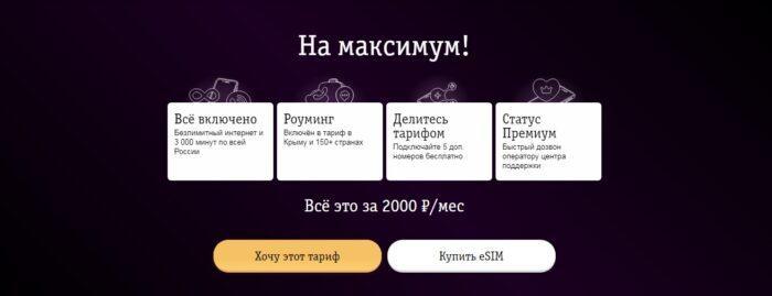 Посекундный тариф на билайне как подключить без интернета