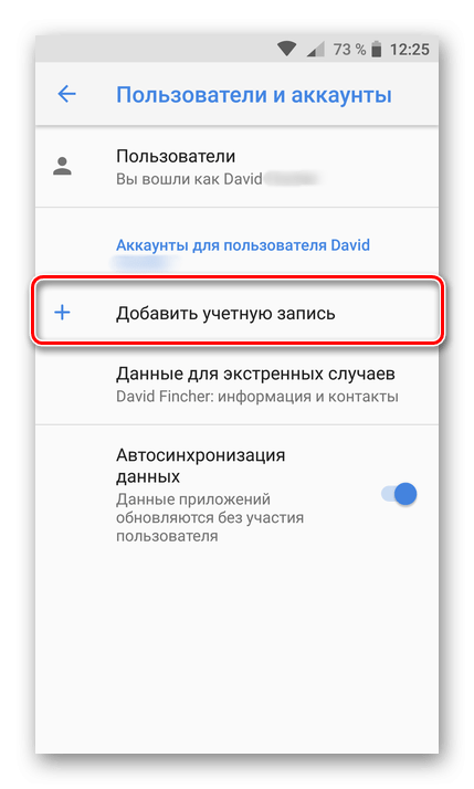 C:\Users\Геральд из Ривии\Desktop\Dobavlenie-uchetnoy-zapisi-na-Android.png