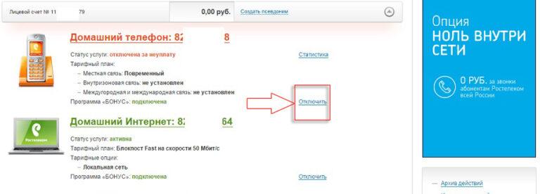 Ростелеком можно ли подключить интернет через личный кабинет