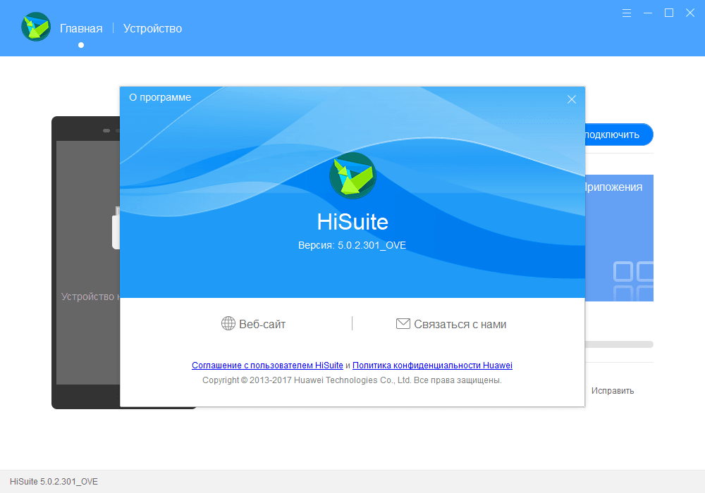 C:\Users\Геральд из Ривии\Desktop\hisuite-o-programme.png