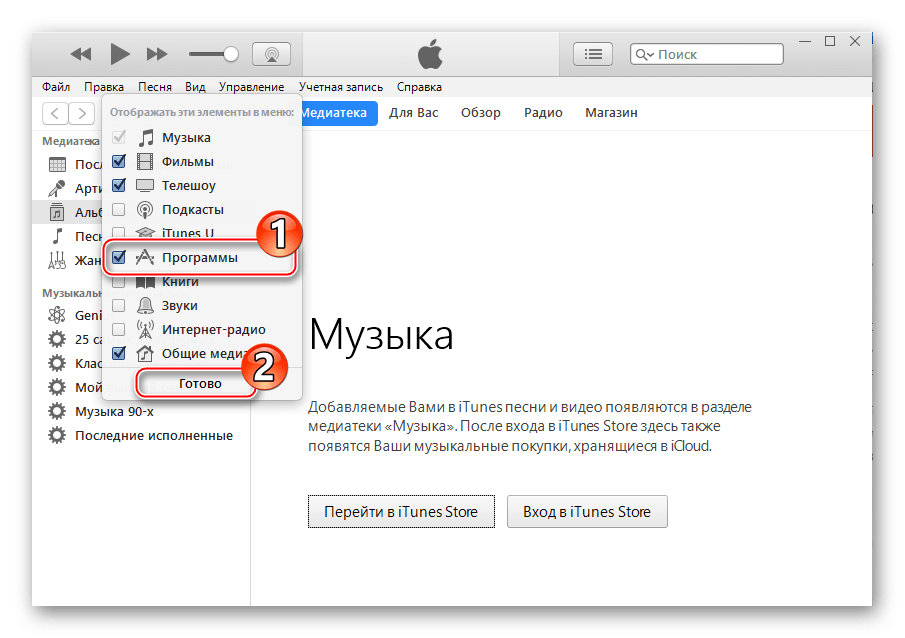 C:\Users\Геральд из Ривии\Desktop\iTunes-aktivatsiya-otobrazheniya-razdela-Programmyi.png