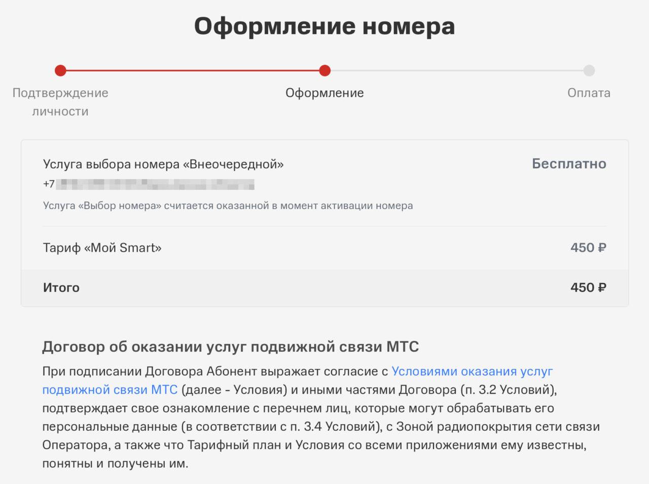 C:\Users\Геральд из Ривии\Desktop\mts-esim-howto-russia-simcard-online-iphonesru-5.jpg