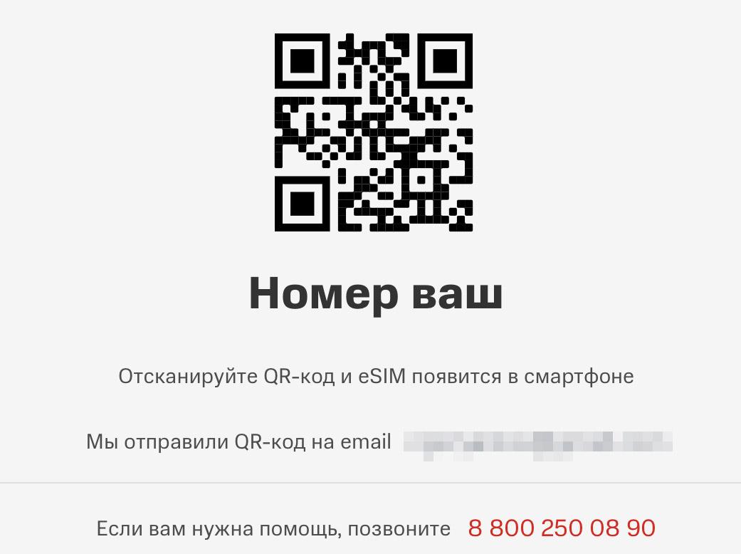 C:\Users\Геральд из Ривии\Desktop\mts-esim-howto-russia-simcard-online-iphonesru-7.jpg