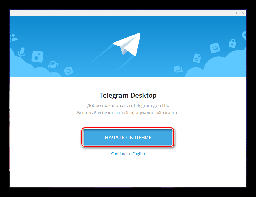 C:\Users\Геральд из Ривии\Desktop\Nachat-obshhenie-v-Telegram-dlya-kompyutera.png