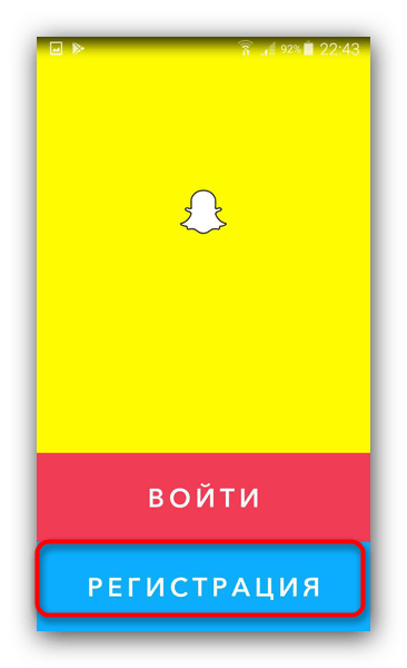 C:\Users\Геральд из Ривии\Desktop\Nachat-protsess-registratsii-v-Snapchat.png