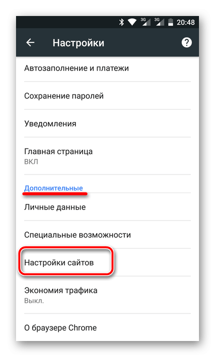 C:\Users\Геральд из Ривии\Desktop\Nastroyki-saytov-v-mobilnom-Google-Chrome.png