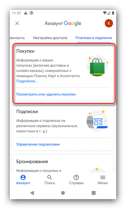 C:\Users\Геральд из Ривии\Desktop\perechen-pokupok-dlya-nastrojki-akkaunta-google-na-android.png