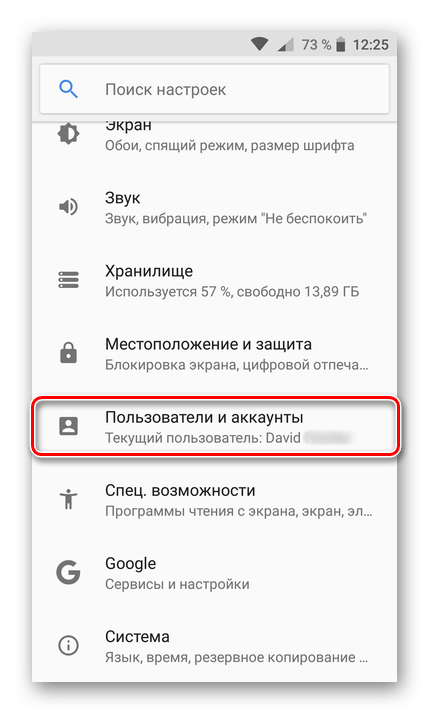 C:\Users\Геральд из Ривии\Desktop\Razdel-polzovateli-i-akkauntyi-na-Android.png