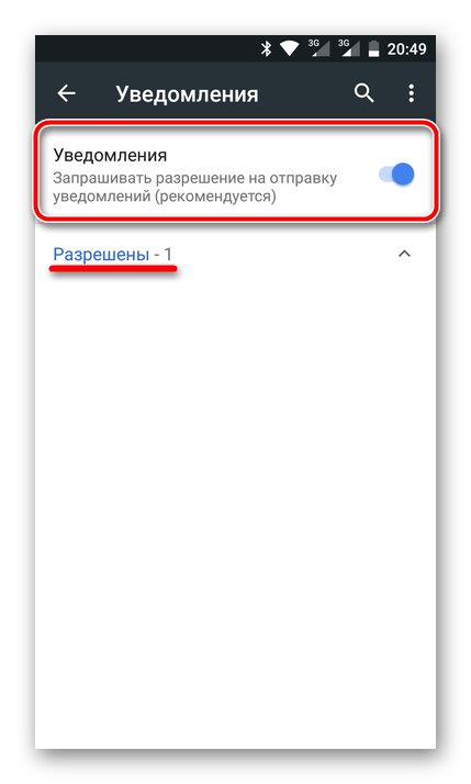 C:\Users\Геральд из Ривии\Desktop\Razreshennyie-uvedomleniya-v-mobilnom-Google-Chrome.png