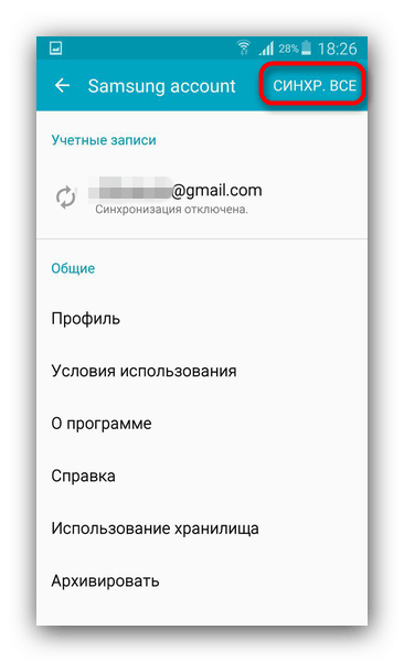 C:UsersГеральд из РивииDesktopSinhronizirovat-Samsung-account-dlya-perenosa-dannyih-s-Samsunga-na-Samsung.png