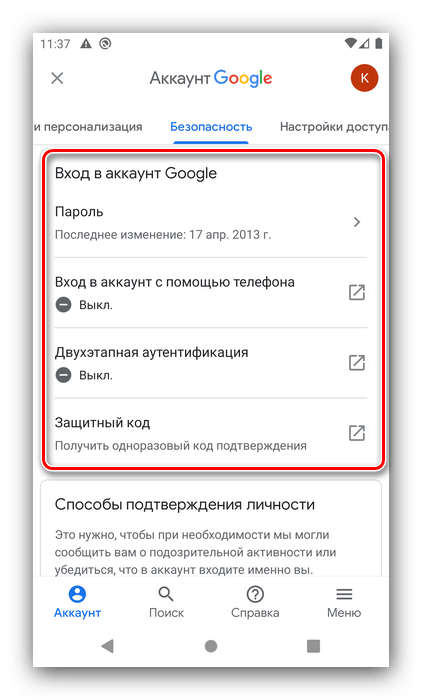 C:\Users\Геральд из Ривии\Desktop\vhod-v-akkaunt-dlya-nastrojki-akkaunta-google-na-android.png