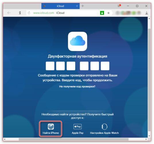 Найти айфон через icloud