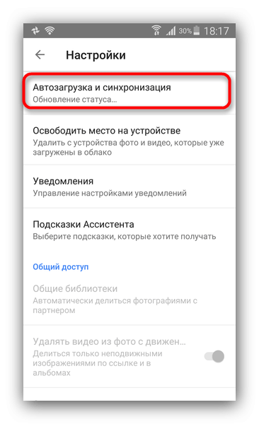 C:UsersГеральд из РивииDesktopVoyti-v-Avtozagruzku-Gugl-Foto-dlya-sinhronizatsii-snimkov-na-ustroystvah-Samsung.png