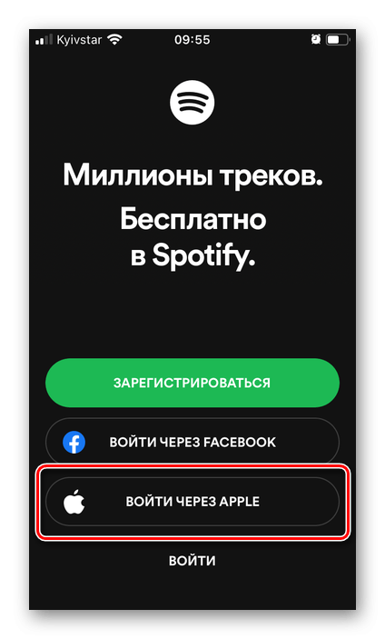C:\Users\Геральд из Ривии\Desktop\vozmozhnost-vojti-cherez-apple-v-prilozhenii-spotify-dlya-iphone.png
