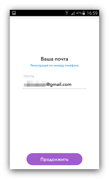 C:\Users\Геральд из Ривии\Desktop\Vvod-e`meyla-dlya-registratsii-v-Snapchat.png