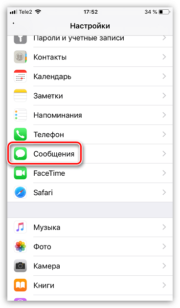 C:\Users\Людмила\Desktop\Новая папка\Nastrojki-soobshhenij-na-iPhone.png