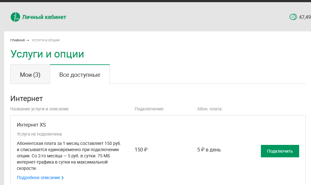 C:\Users\Людмила\Desktop\Новая папка\Uslugi-i-optsii-v-lichnom-kabinete-Megafon.png