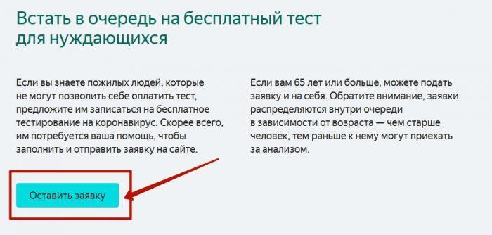 Как записаться на бесплатный тест на коронавирус от Яндекса