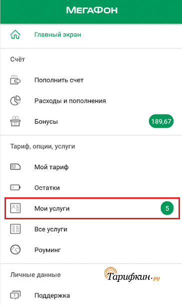 Как отключить еву в мегафоне. Приложение МЕГАФОН. Отключаемые опции в МЕГАФОН. МЕГАФОН подключенные и отключенные опции. Услуги МЕГАФОН.