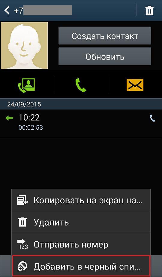 Что дает черный список в телефоне самсунг