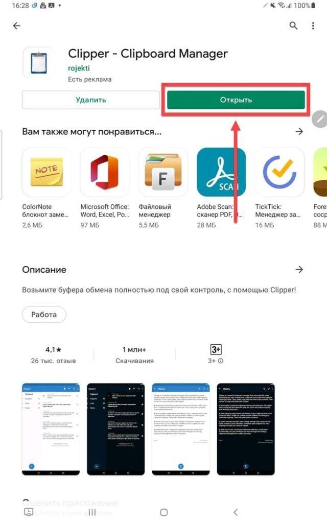 Clipper Андроид открыть