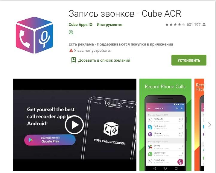 Cube Call Recorder ACR