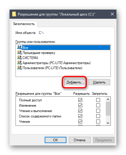 Добавление учетной записи в безопасность для ограничения доступа в Windows 10