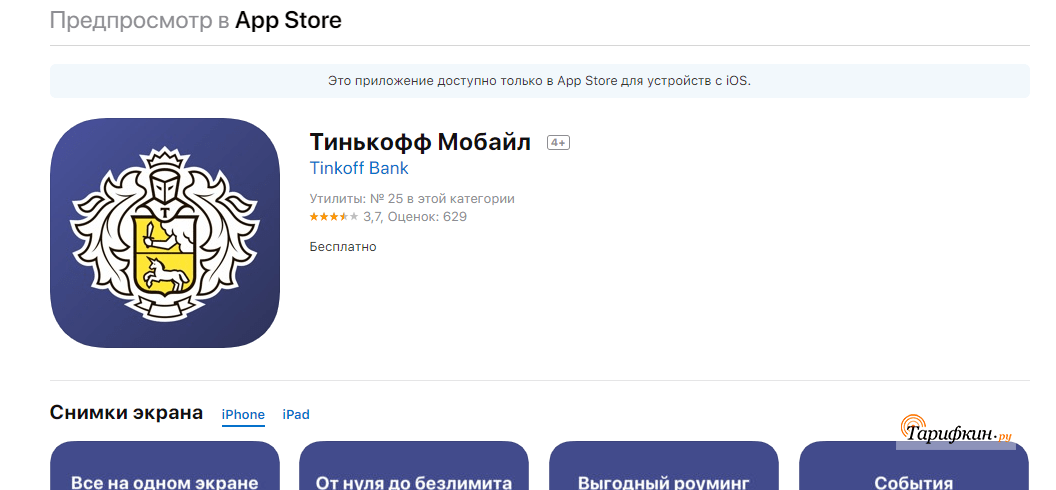 Новое приложение тинькофф банк