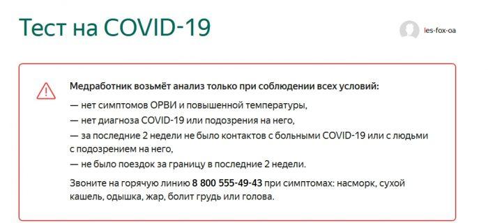 Как записаться на бесплатный тест на коронавирус от Яндекса