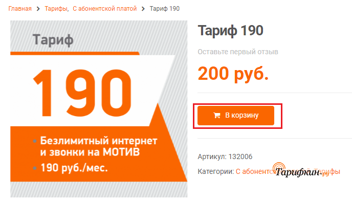 Тариф "190"