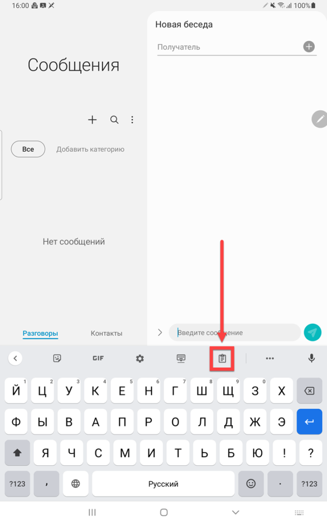 GBoard Андроид - история буфера обмена