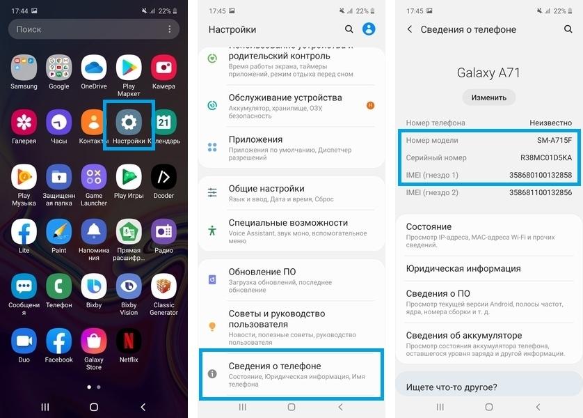 Где посмотреть модель, серийный номер и IMEI на технике Samsung | Samsung РОССИЯ