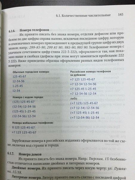Глава о телефонных номерах из справочника А. Э. Мильчина 