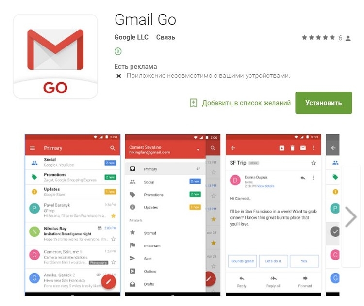 Google выпустила Gmail Go — легковесную версию почтового клиента для Android